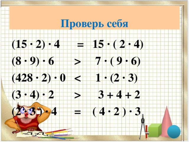 Сочетательное умножение 3 класс