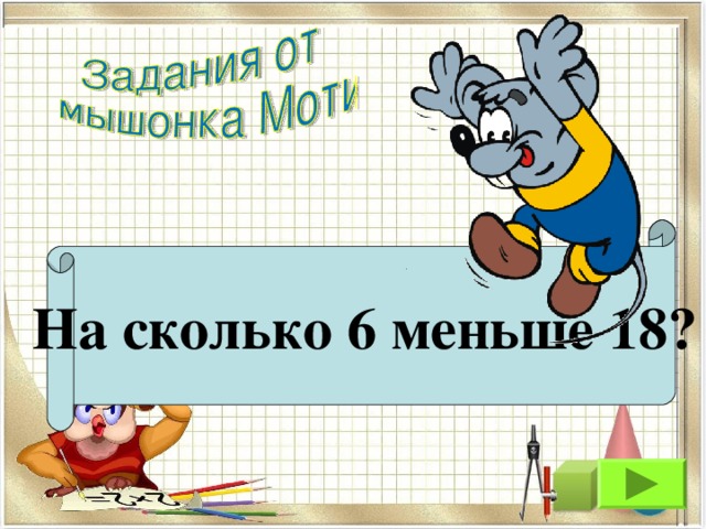 Сочетательное умножение 3 класс. Сочетательное свойство умножения 3 класс 21 век презентация урока.