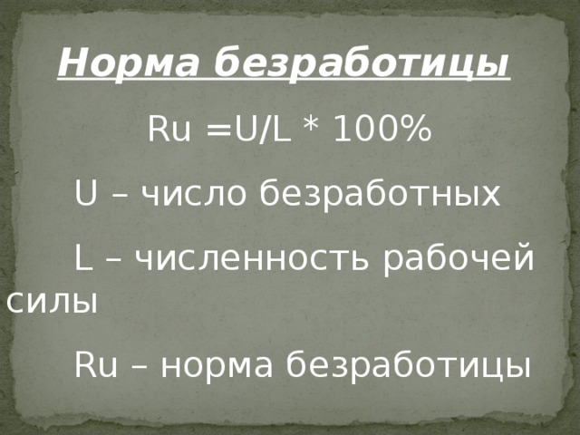 Причины и виды безработицы презентация 10 класс липсиц