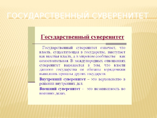 Проект суверенизации это