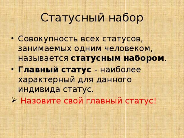 Статус называется