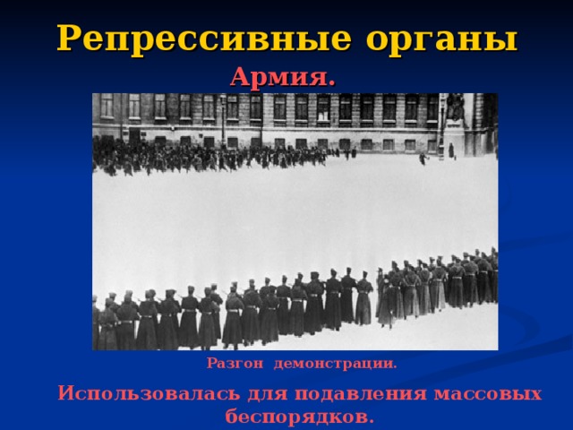 Репрессивный. Репрессивные органы. Репрессивные российские органы. Система репрессивных органов. Репрессивный это.