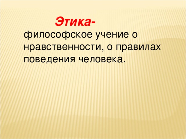 Золотое правило этики 4 класс технологическая карта