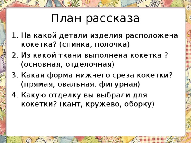 Подробный план рассказа