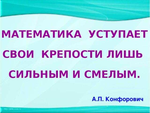 Математическое путешествие по ленте времени 5 класс проект