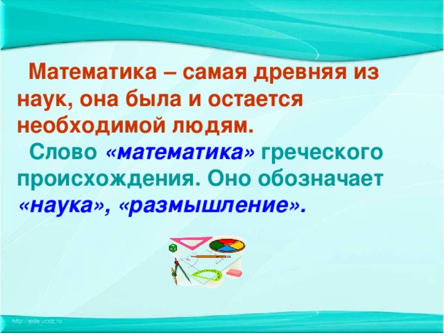 Проект по математике 5 класс на тему математическое путешествие по ленте времени