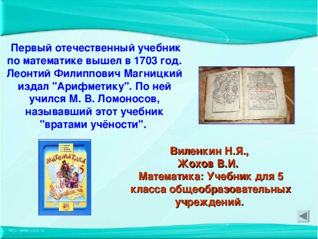 Проект по математике 5 класс на тему математическое путешествие по ленте времени