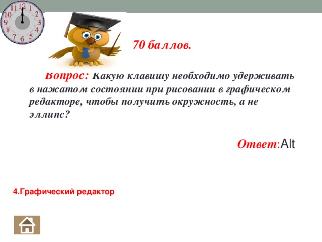 Какую клавишу нужно удерживать в нажатом состоянии