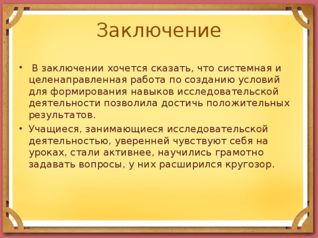 В заключение хочу сказать. В заключение хочется сказать. Заключение. В заключение или в заключении.