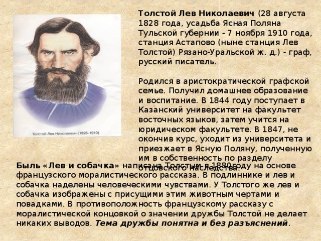 Составить план толстой. С кем воспитывался Лев Николаевич толстой. Проект про Льва Николаевича Толстого 3 класс.