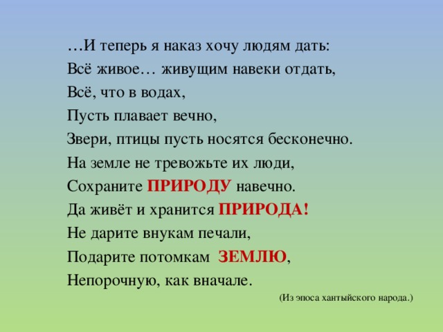 Не тревожьте землю птицы