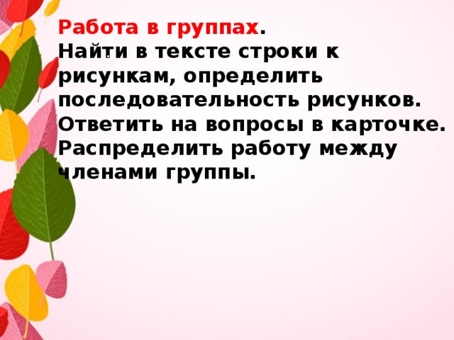 Открытый урок по литературному чтению 3 класс "Листопадничек" Соколов- Микитов