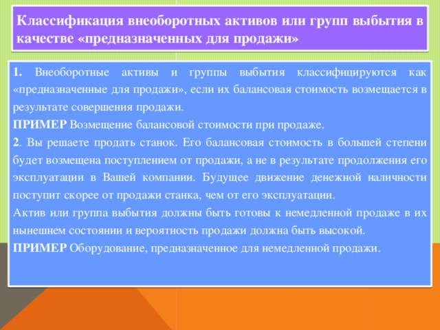 Выручка от продажи внеоборотных активов кроме финансовых вложений в 1с это