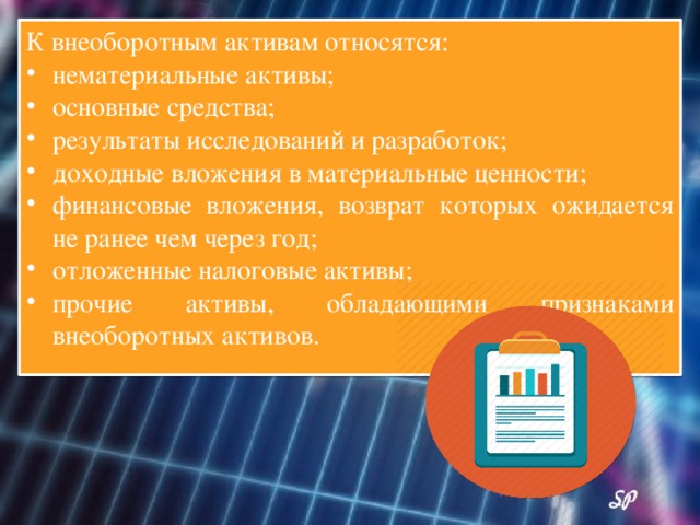 Выручка от продажи внеоборотных активов кроме финансовых вложений в 1с это