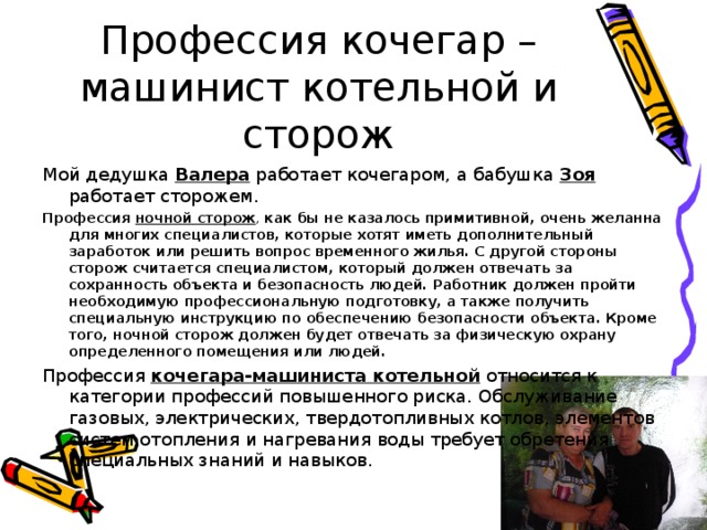 Программа профессиональной подготовки по профессии оператор котельной - презента