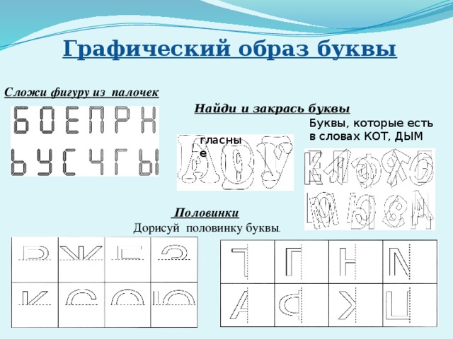 Запоминание букв для дошкольников