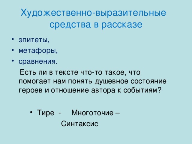 Метафора бунина. Эпитеты в рассказе Кавказ. Выразительные средства Кавказ Бунин. Метафоры в рассказе Бунина Кавказ. Художественно выразительные средства рассказ Кавказ Бунин.