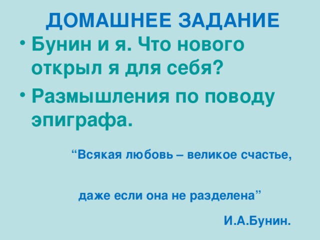 В чем счастье героев рассказа бунина кавказ