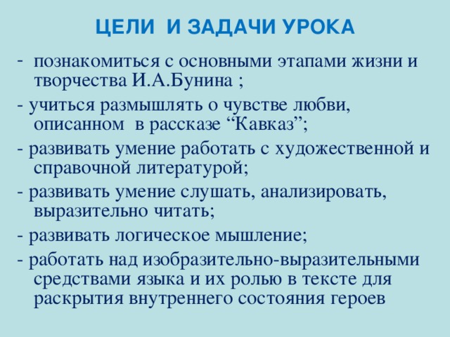 Краткое содержание кавказ бунин 8 класс