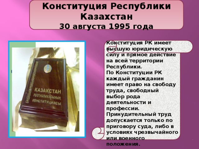 Конституция республики казахстан 1995 г