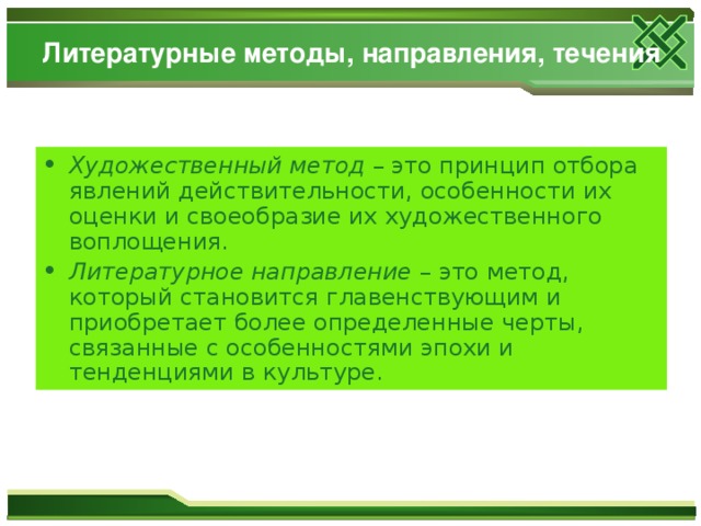 Что такое реализм литература 8 класс. Смотреть фото Что такое реализм литература 8 класс. Смотреть картинку Что такое реализм литература 8 класс. Картинка про Что такое реализм литература 8 класс. Фото Что такое реализм литература 8 класс