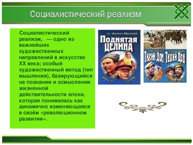 Что такое реализм литература 8 класс. Смотреть фото Что такое реализм литература 8 класс. Смотреть картинку Что такое реализм литература 8 класс. Картинка про Что такое реализм литература 8 класс. Фото Что такое реализм литература 8 класс