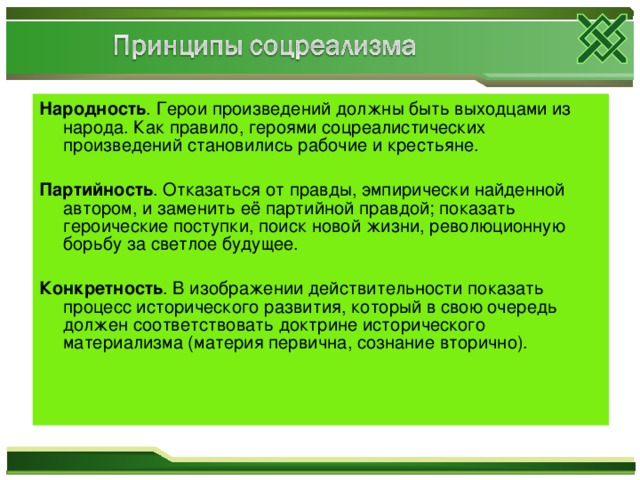 Что такое реализм литература 8 класс. Смотреть фото Что такое реализм литература 8 класс. Смотреть картинку Что такое реализм литература 8 класс. Картинка про Что такое реализм литература 8 класс. Фото Что такое реализм литература 8 класс