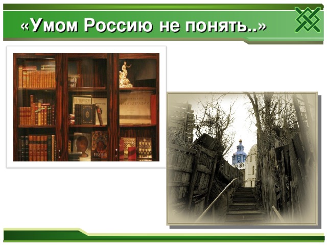Что такое реализм литература 8 класс. Смотреть фото Что такое реализм литература 8 класс. Смотреть картинку Что такое реализм литература 8 класс. Картинка про Что такое реализм литература 8 класс. Фото Что такое реализм литература 8 класс