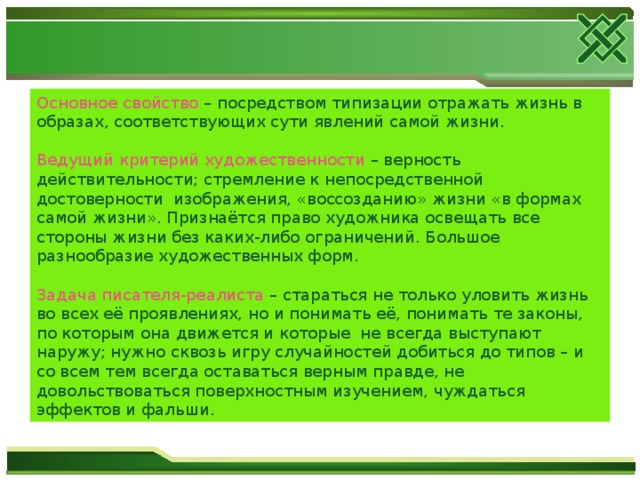 Что такое реализм литература 8 класс. Смотреть фото Что такое реализм литература 8 класс. Смотреть картинку Что такое реализм литература 8 класс. Картинка про Что такое реализм литература 8 класс. Фото Что такое реализм литература 8 класс