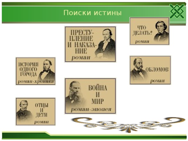 Что такое реализм литература 8 класс. Смотреть фото Что такое реализм литература 8 класс. Смотреть картинку Что такое реализм литература 8 класс. Картинка про Что такое реализм литература 8 класс. Фото Что такое реализм литература 8 класс