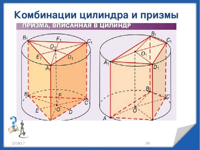 Презентация 11 класс объем прямой призмы и цилиндра презентация