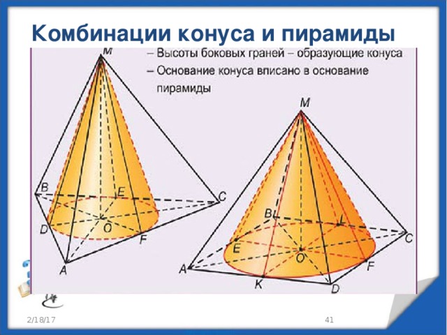 Комбинации геометрических тел презентация