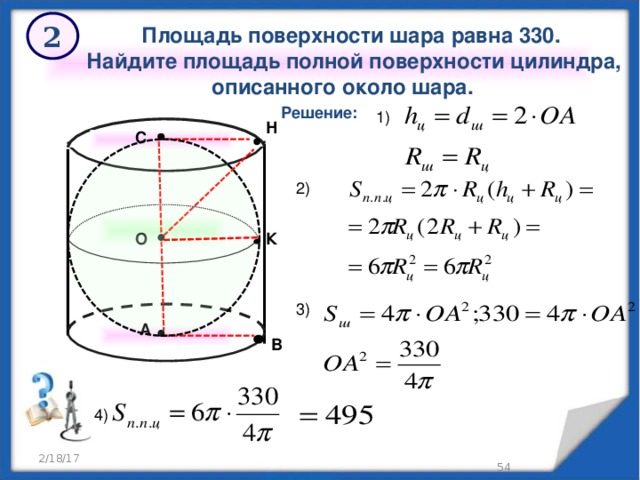 Найдите объем и площадь наружной поверхности бака без крышки изображенного на рисунке