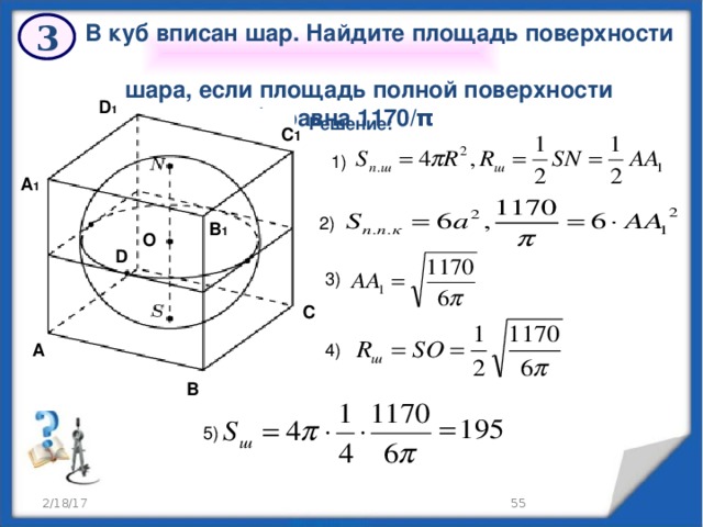 Найдите площадь поверхности сферы радиус которой равен 4 корня из 3 дм с рисунком