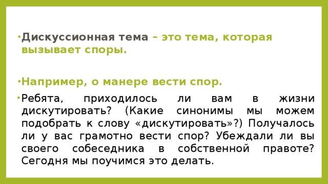 Презентация на тему рассуждение на дискуссионную тему