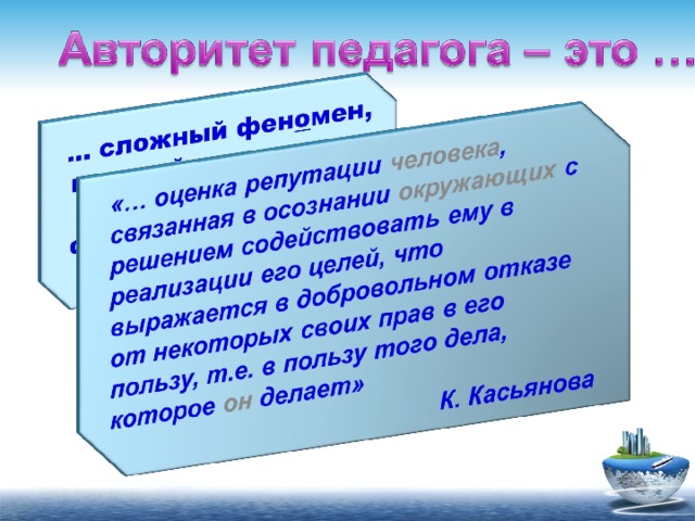 Средняя ст. Педагогический авторитет. Авторитет классного руководителя. Компоненты авторитета учителя. Авторитет воспитателя.