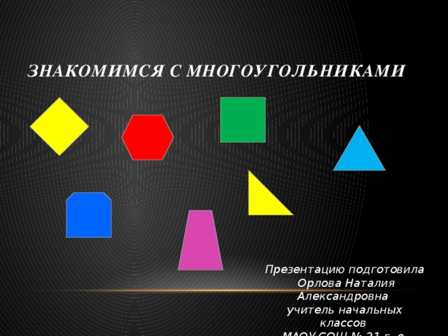 Презентация 1 класс многоугольники школа россии