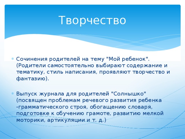 Родительское сочинение. Творческое сочинение. Мой ребенок сочинение родителя. Эссе о творчестве.