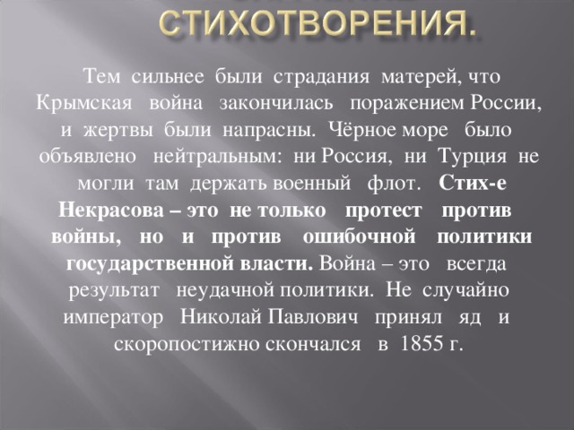 Анализ стихотворения внимая ужасам войны некрасова по плану 8 класс