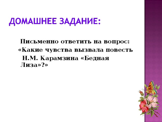 Вызванными повестью