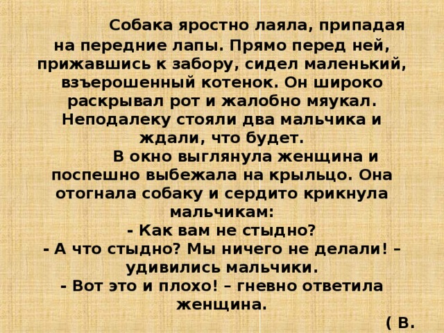 Собака яростно лаяла 1 класс презентация