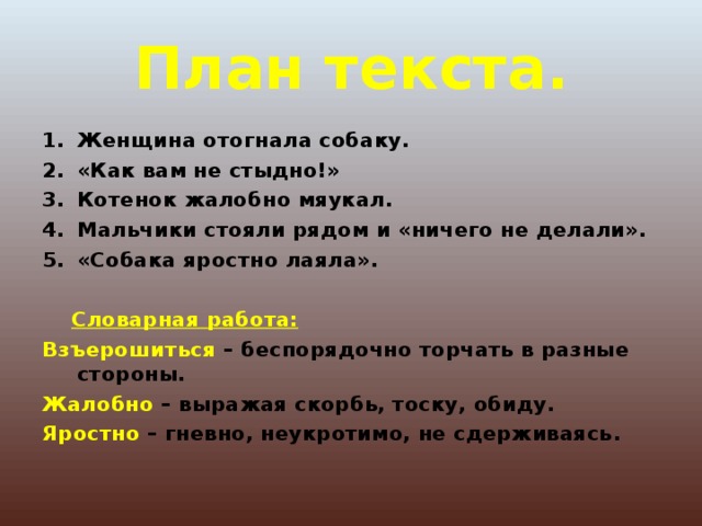 Составить план почему. План текста плохо. План к рассказу Осеевой плохо. Рассказ плохо план. План текста мальчики.