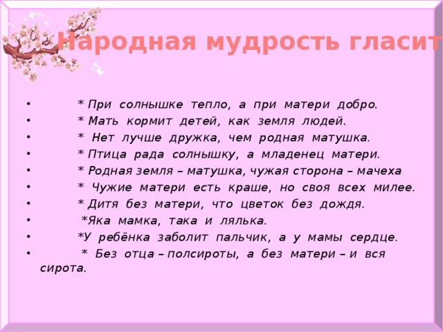 Нет милее дружка чем родная. Нет лучшего дружка чем родная Матушка. Рассказ на тему нет лучшего дружка чем. Нет лучше дружка чем родная. Рассказ по теме нет лучшего дружка чем родная Матушка 2 класс.