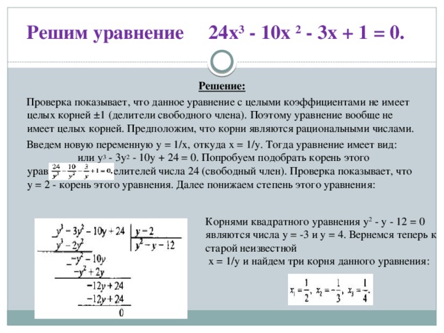 Уравнение 10х2 3х. Целые уравнения способы решения. Приемы решения целых уравнений. Некоторые приемы решения целых уравнений. Целые уравнения методы решения.