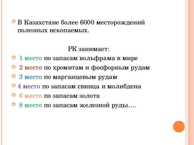 Полезные ископаемые казахстана презентация 7 класс химия