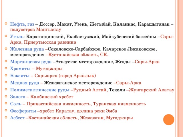 Полезные ископаемые казахстана презентация 7 класс химия