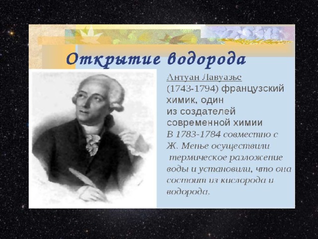 Презентация по химии о водороде