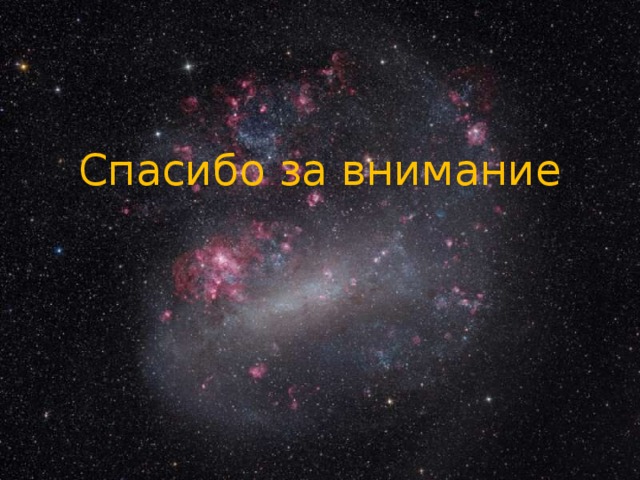 Спасибо за внимание 