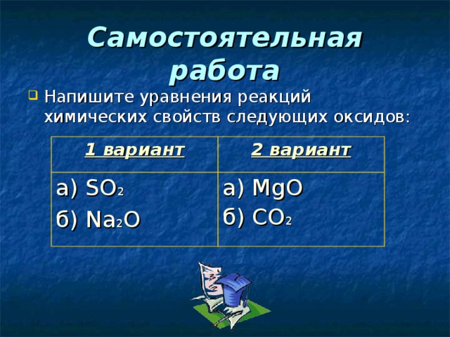 Напишите уравнения реакций получения оксидов из простых веществ по схемам ca cao