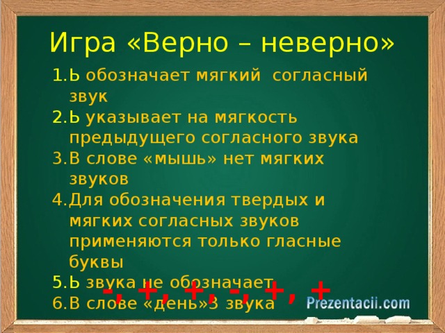 Мягкие согласные 2 класс